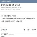 계엄령 전에 올라왔던 샤머니즘 사주글 모아봄 이미지