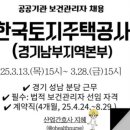 한국토지주택공사 경기남부지역본부 이미지