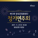 달성군립합창단 정기연주회 이미지