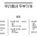 우리동네 두부가게