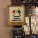 상상 스테이 | [전주 한옥마을 숙박] 한옥스테이 다래헌, 제대로 한옥 체험!