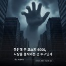 K-경영, 한국식 모순 경영의 힘 | 거버넌스 트렌드 인사이트 2026│목전에 둔 코스피 6000, 시장을 움직이는 건 누구인가?