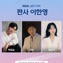 장르 다양해보이는 2026 MBC 드라마 라인업 이미지