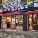건뚱네김치속돼지 - 부산진구 가야대로 727 | 건뚱네김치속돼지