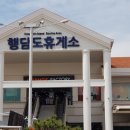 그린테리아 | 행담도휴게소 자율식당 그린테리아 후기!