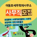 이동호세무회계사무소 이미지