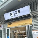 장유중앙광장(롯데마트 앞) | 김해롯데아울렛 팝업스토어 시오팡야 방문기, 인생소금빵 찾았다