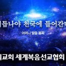 [하나님의교회] 엘로히스트 중 "최고의 대원" 이미지