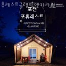 가평글램핑 휴레스트글램핑앤카라반 가평숙소