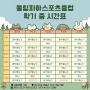 올림피아스포츠