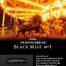 (주)켄코스(KENKO'S) | 일상 속 영화 감성 한 스푼, Kenko BLACK MIST No.1 | 블랙 미스트 필터