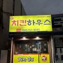 치킨하우스 이미지