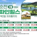 파인힐스 | 명문 순천골프장 파인힐스CC 파인힐스골프텔 1박2일골프패키지 정보 라운딩 후기