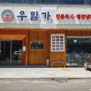 우밀가 교대점 이미지