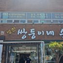 쌍둥이네 국밥 | 천안 병천순대 맛집 쌍둥이네순대 순대국밥 솔직 후기