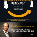 21세기세계로약국 | 베조노믹스 - 브라이언 두메인