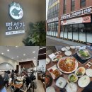 수원 탑동 성공적인 외식장소 찾는다면 부모님도 극찬한 명성가 아구불고기,찜 전문점
