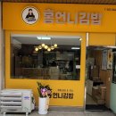 홍언니김밥 이미지