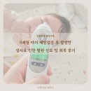 사노피 파스퇴르(주) | 4개월 아기 예방접종 후 발생한 설사로 인한 병원 진료 및 회복 후기