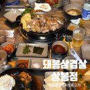 4109 | [상봉 맛집] 돼봉삼겹살 상봉점｜연기 없는 고기집? 직접 다녀온 내돈내산 솔직 후기