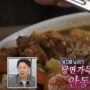 안동유진찜닭 - 안동시 번영1길 47 | 안동유진찜닭