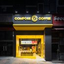 컴포즈커피파주 - 파주시 경의로 1074 | 컴포즈커피파주