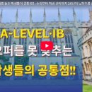 [영국유학] A-level, IB 최종 오퍼(Offer) 놓친 학생들의 6가지 공통점! 이미지
