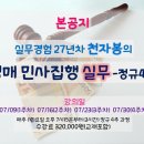 2018-07-0067 | [본공지] 경매 민사집행 실무 강의(정규 4주)