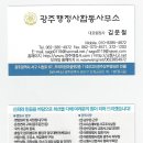 광주 행정사 합동사무소 이미지