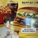 맥도날드_카카오페이 | 맥도날드 기간한정 행운버거 골드 스페셜 세트 후기 (Feat. 카카오페이 쿠폰 할인)