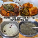 해담맛집코다리마을 이미지
