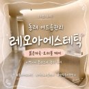 4층메디컬약국 | [동래피부관리] 부산동래역 안락동 여드름관리 흉터없는 여드름전문 레오아에스테틱