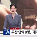 두산베어스, 현역 8명 "대리처방 자진신고" 이미지