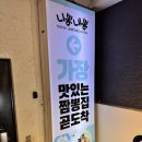 짬뽕일번가 | 안양 니뽕내뽕 안양일번가 짬뽕 맛집 안양점 후기