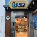 추자 PC방 이미지