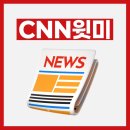 명무 | 새니의 CNN윗미 스터디 7월 4주차&amp;한달 솔직후기