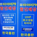 타이어 79 이미지