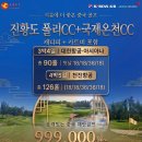 추천 중국골프여행 천진 국제온천CC 진황도폴리CC 골프패키지 정보 라운딩 후기
