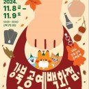 강백