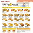 피자나라치킨공주 이미지