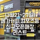매머드익스프레스양재산기협점