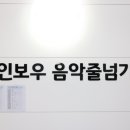 초등 음악줄넘기 이미지