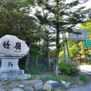 소백산 자락길 3코스(희방사역-죽령옛길-당동리) 이미지