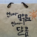 페인팅 캘리그라피 이미지