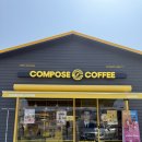 컴포즈커피 파주맥금동버스종점점 이미지