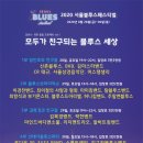 서울블루스