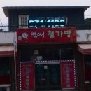 떳다철가방 이미지