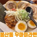 우마미라멘 - 속초시 | 우마미라멘