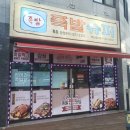 족발슈퍼 해남점 이미지