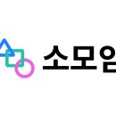 소모임